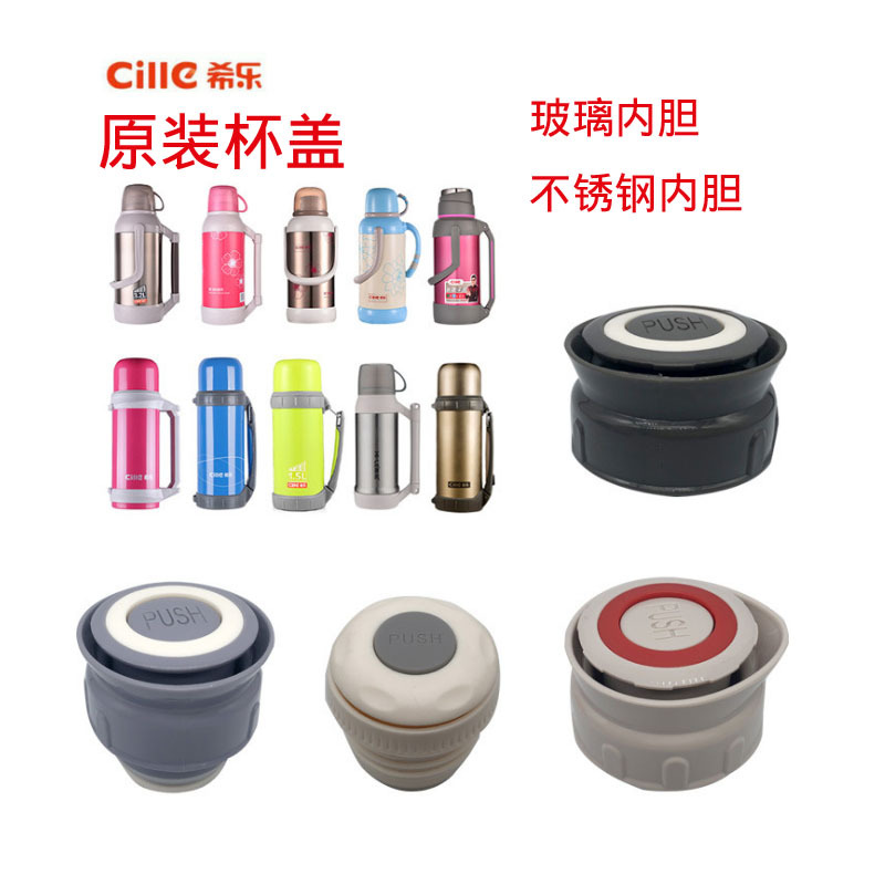 Xile thermos pot lid thermos cup switch accessories thermos bottle travel pot inner lid multi-model inner plug