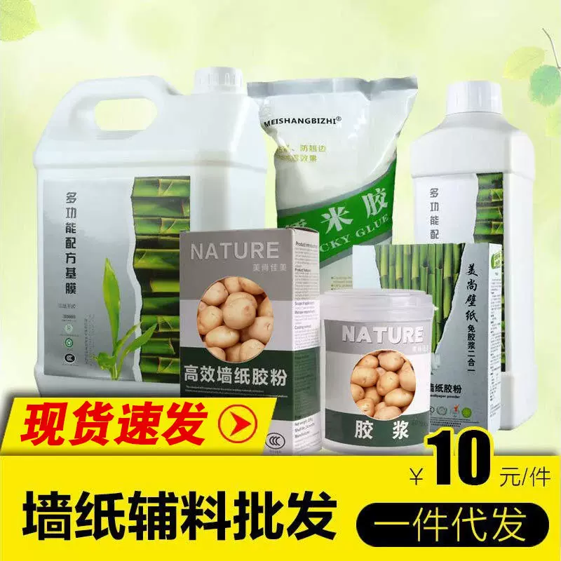 壁布壁纸墙纸胶水2KG糯米胶套装家用墙面基膜胶粉现货批发高粘度