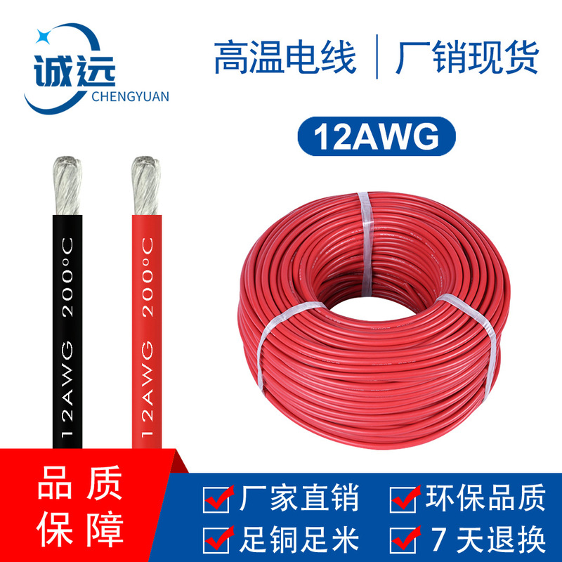 In-Stock 12Awg Extra Soft Silicone Wire 3.4 Square Millimeter National Standard New Energy Lithium Battery High-Temperature Wire