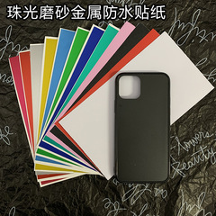 Metal Waterproof Double-Sided Tape DIY Phone Case Decal Plain Color Pearlescent Brushed A