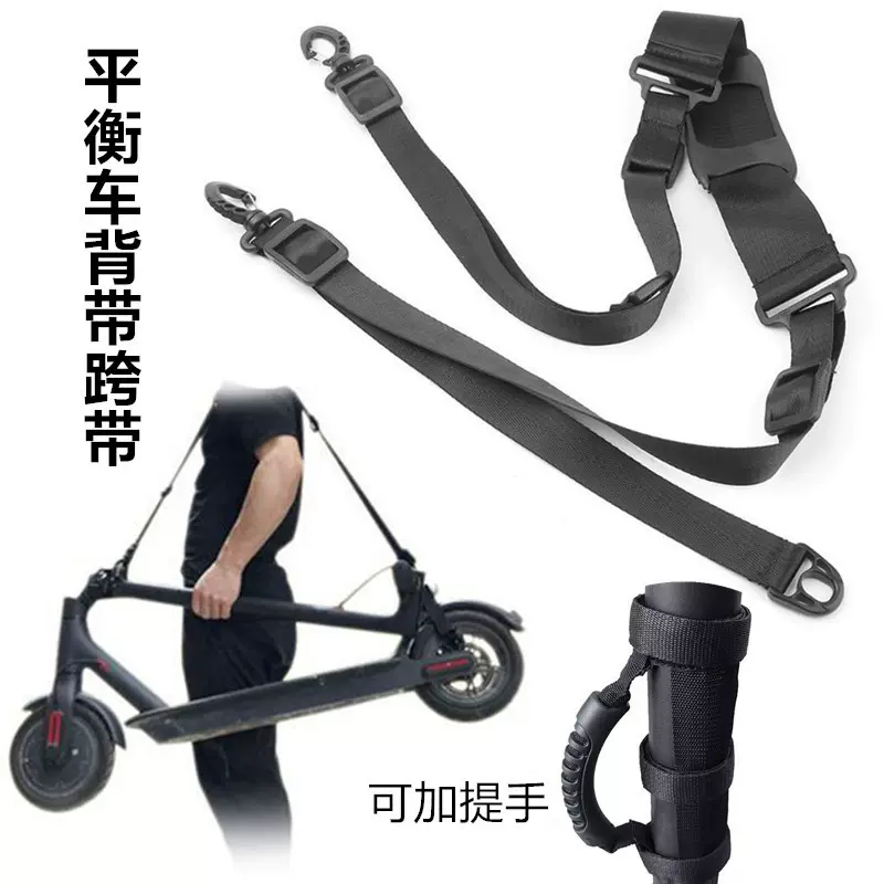 折叠车多功能手提肩绑带配件小米电动滑板车M365/1S背带肩带把手