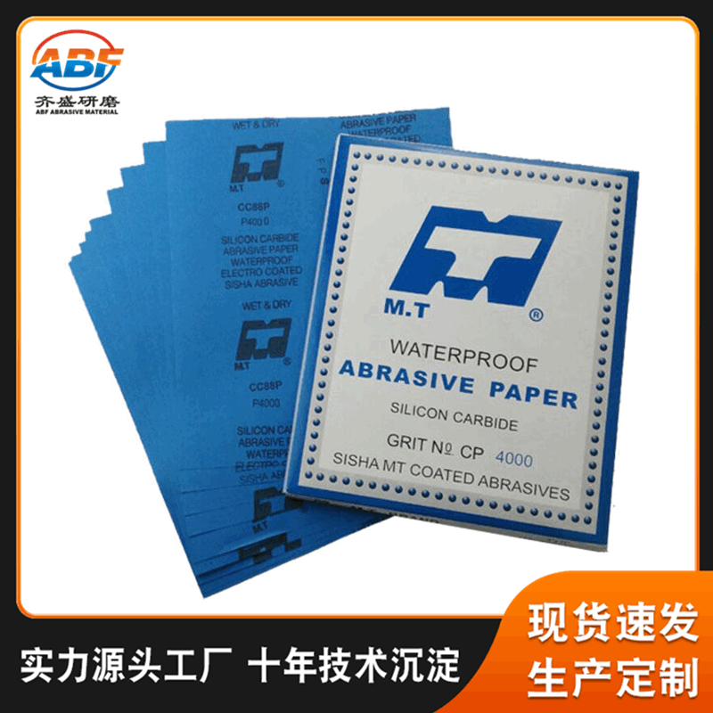 广东总代理批发MT干砂纸AC86PM  珠三角直销防堵塞易散热干磨砂纸