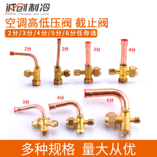 Air conditioning stop valve three-way valve high and low pressure valve 2/3/4/6 points Air conditioning valve fluorination port 10/12/16/19