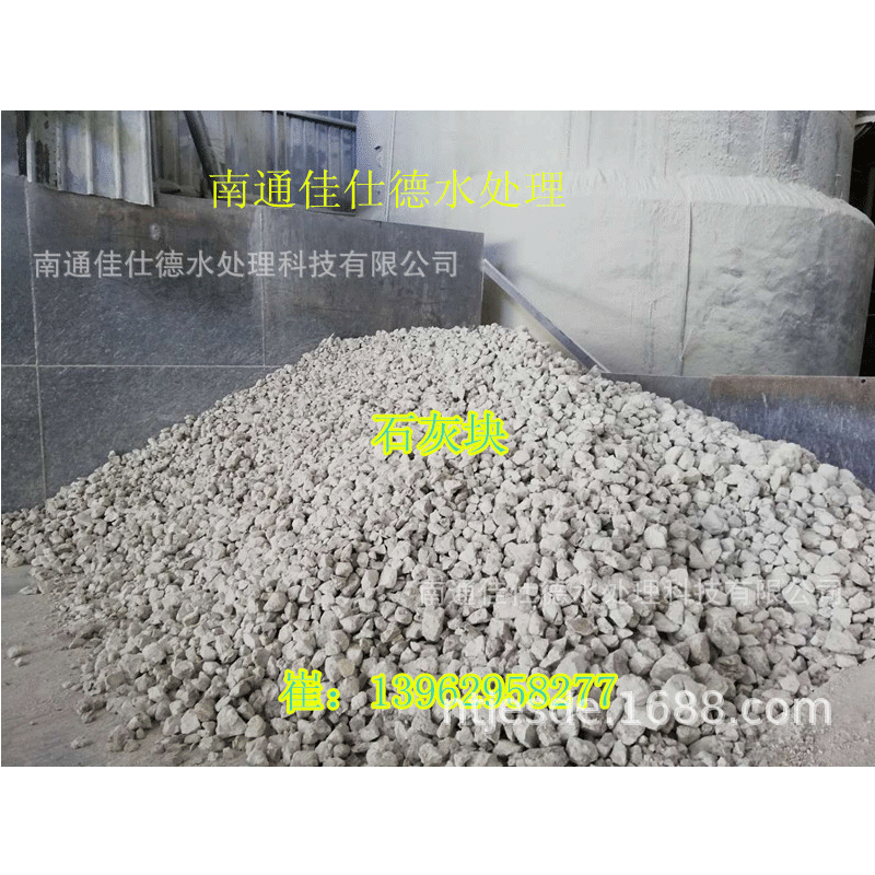氢氧化钙 石灰 工业级 污水处理 上海浙江江苏南通安徽连云港常熟