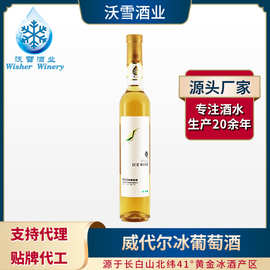 冰白葡萄酒低度果酒女士果香型甜酒红酒厂家批发代发定制贴牌代工