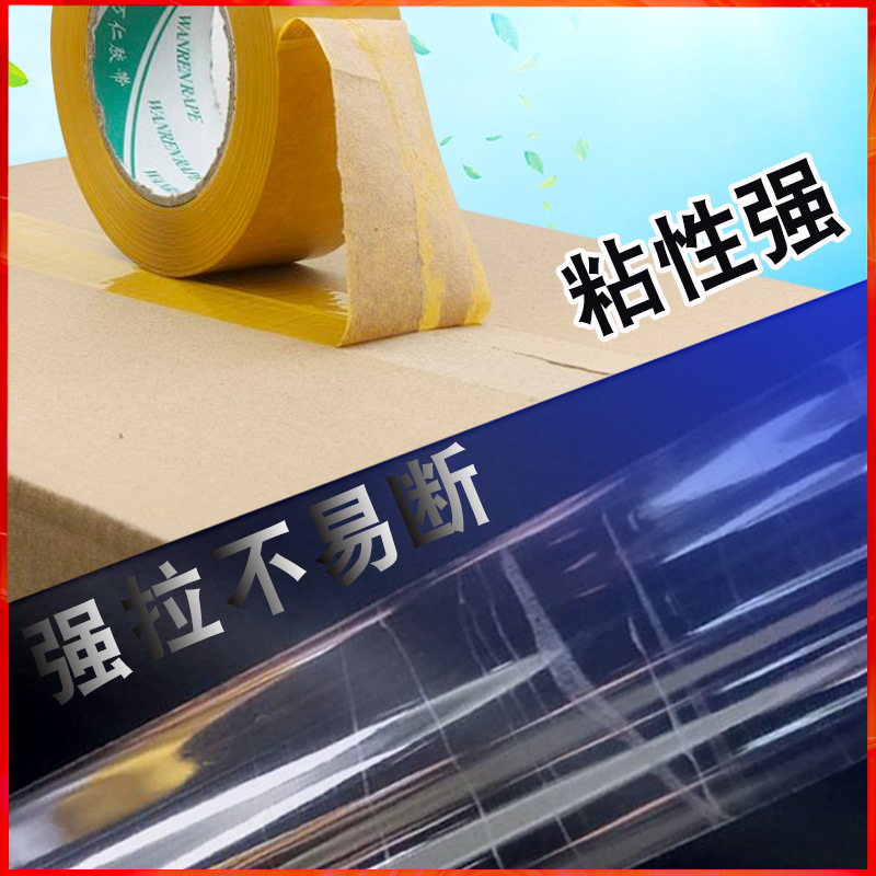透明胶带快递打包胶带纸 封箱带封口胶布大卷宽4.5/6.0cm整箱批发