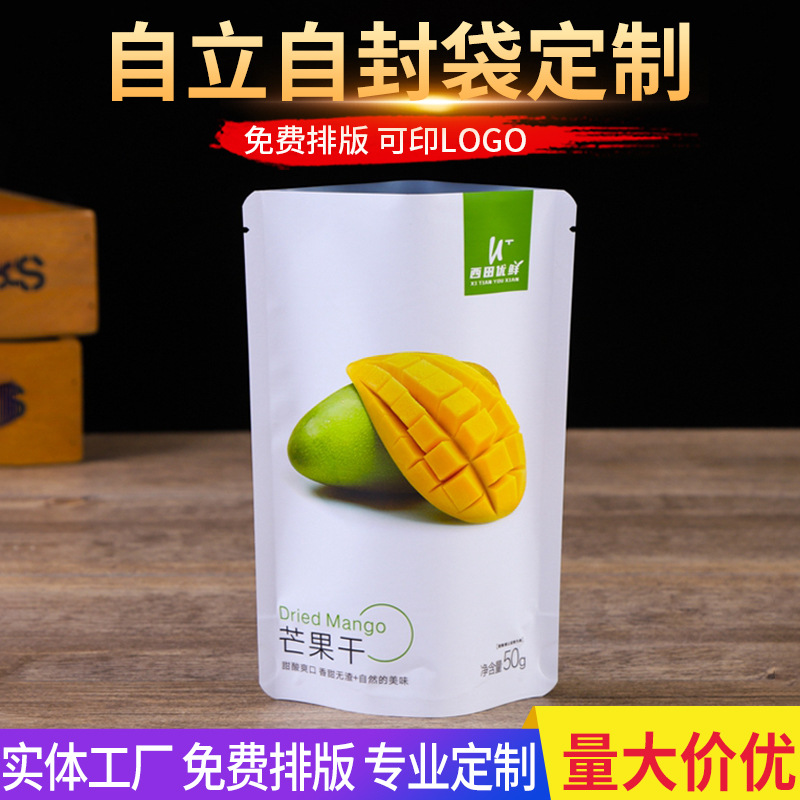 自立自封食品包装袋芒果干铝箔零食坚果塑料真空密封拉链袋子批发