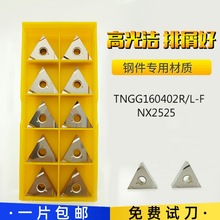TNGG160402R/160404R/L-F NX2525金属陶瓷钢件专用精车数控刀片