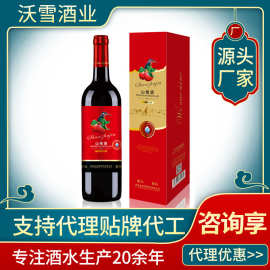 定制红酒果酒老山楂酒酒水批发水果酒微醺甜酒网红果酒低度贴牌