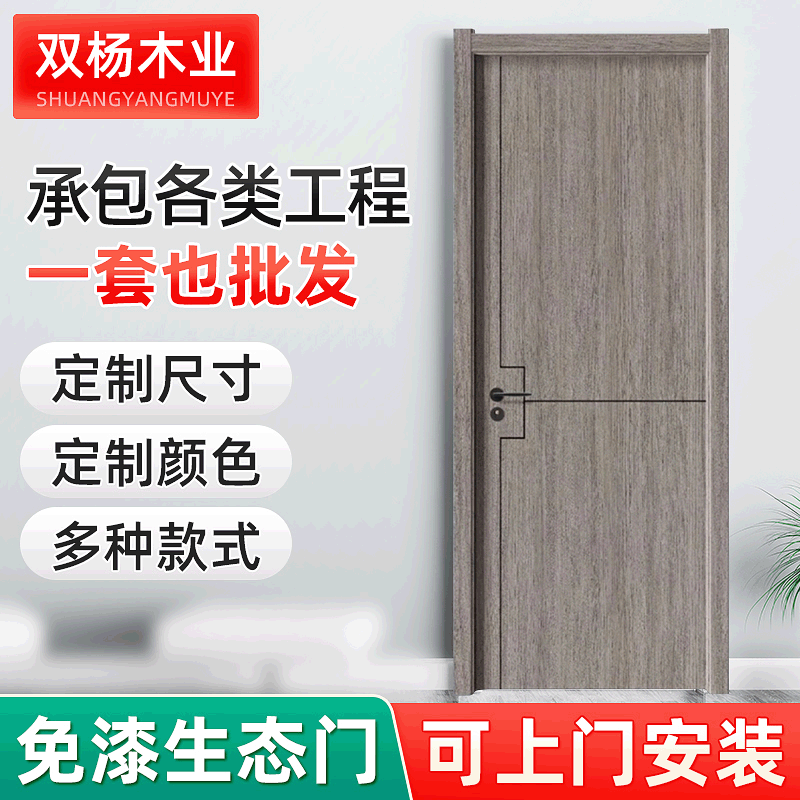 厂家定制平开门生态免漆房门木门 室内卧室实木复合卫生间门