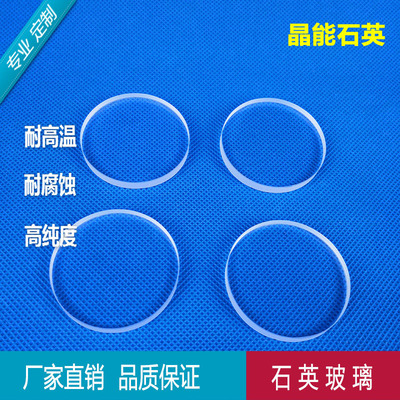 Ultraviolet optics Glass sheet high temperature Windows Mirror observation window Lens blanks Quartz glass