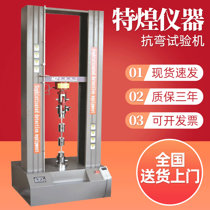 销售万能材料试验机 拉力试验箱材料试验机 抗弯试验机