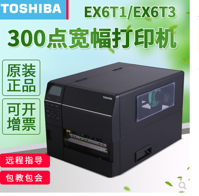 打印机原装TOSHIBA东芝B-EX6T1 B- EX6T3 条码标签300dp