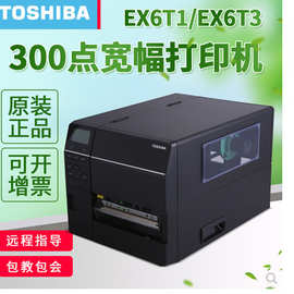 打印机原装TOSHIBA东芝B-EX6T1 B- EX6T3 条码标签300dp