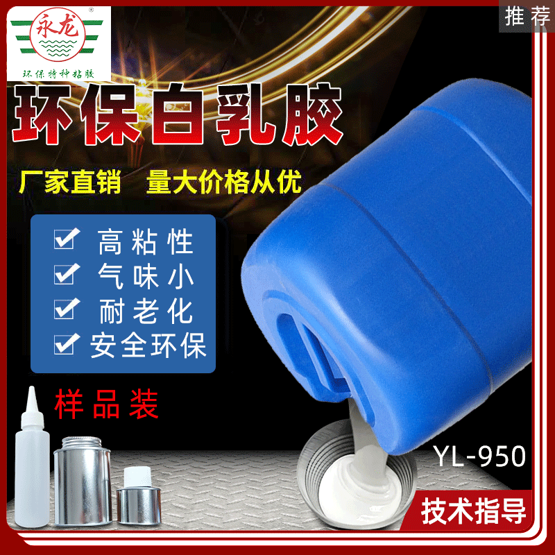 YL-950白乳胶桶装纸品纸箱布料复合乳白胶木材人造板水性胶|ms
