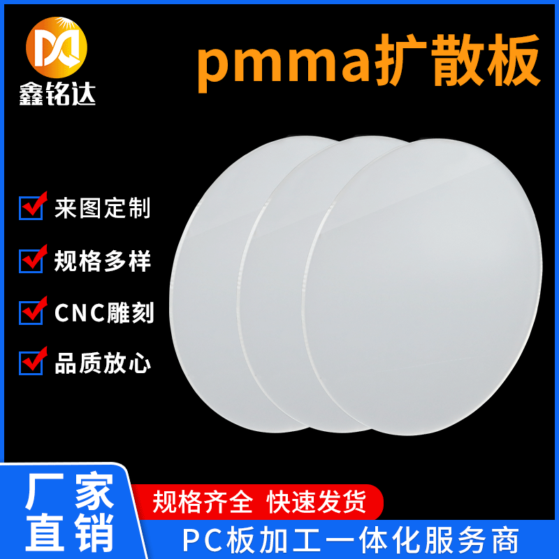厂家直供PMMA扩散板 单面磨砂亚克力板防尘扩散板pmma乳白扩散板