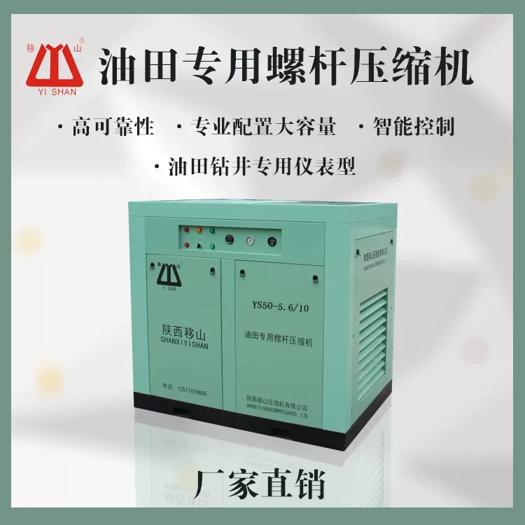 移山5.6立方10公斤37千瓦油田钻井专用仪表直联螺杆式空压机压缩