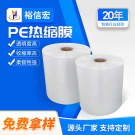 PE热收缩膜饮料玻璃水可口可乐pe热缩膜包装pe卷膜塑料薄膜收缩袋