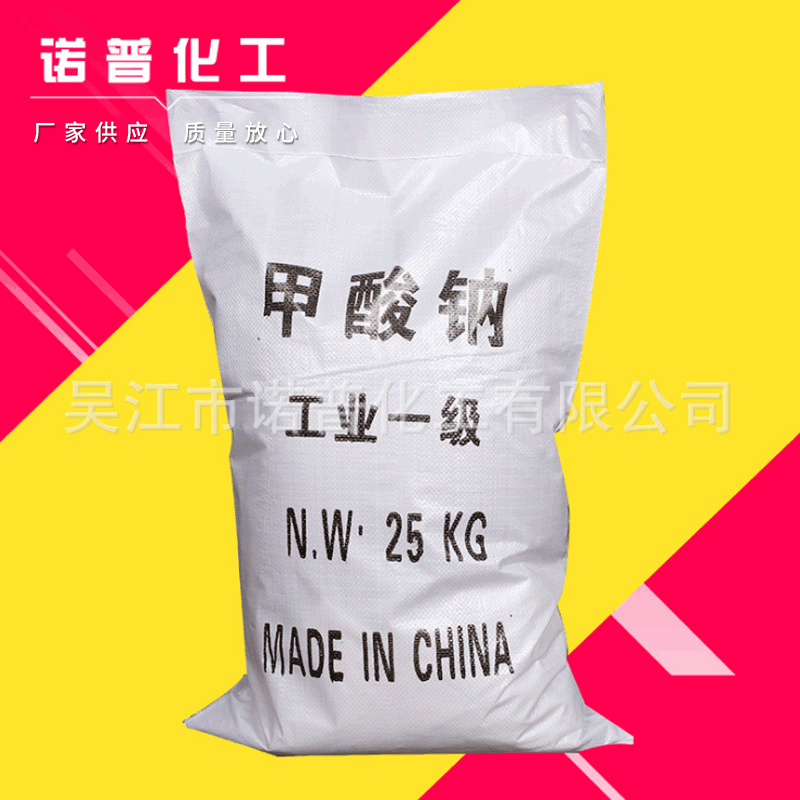 【甲酸钠】厂家直供国标25kg甲酸钠合成法分析水处理工业级甲酸钠