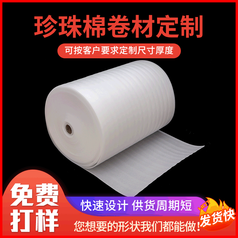 珍珠棉卷材现货物流快递包装防震防摔材料epe卷材珍珠棉