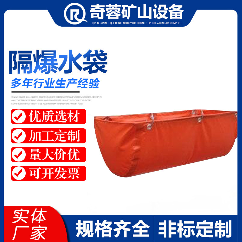 矿用隔爆水袋隧道工程用爆破水袋阻燃防爆水袋塑料除尘防爆水袋