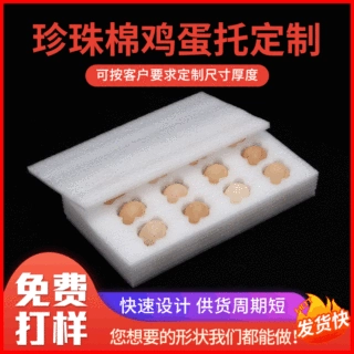 定制珍珠棉鸡蛋托 按需定制鸡蛋托土鸡蛋快递礼盒保护珍珠棉内托