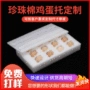 保护定制珍珠棉土鸡蛋鸡蛋托