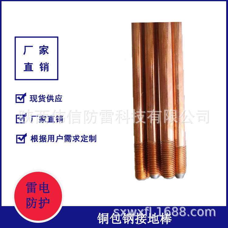直径14mm*1.5米铜包钢接地棒,铜包钢接地棒 接地材料