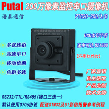 200W串口摄像头图片采集移动侦测抓拍高清监控摄像机 PTC20A-200