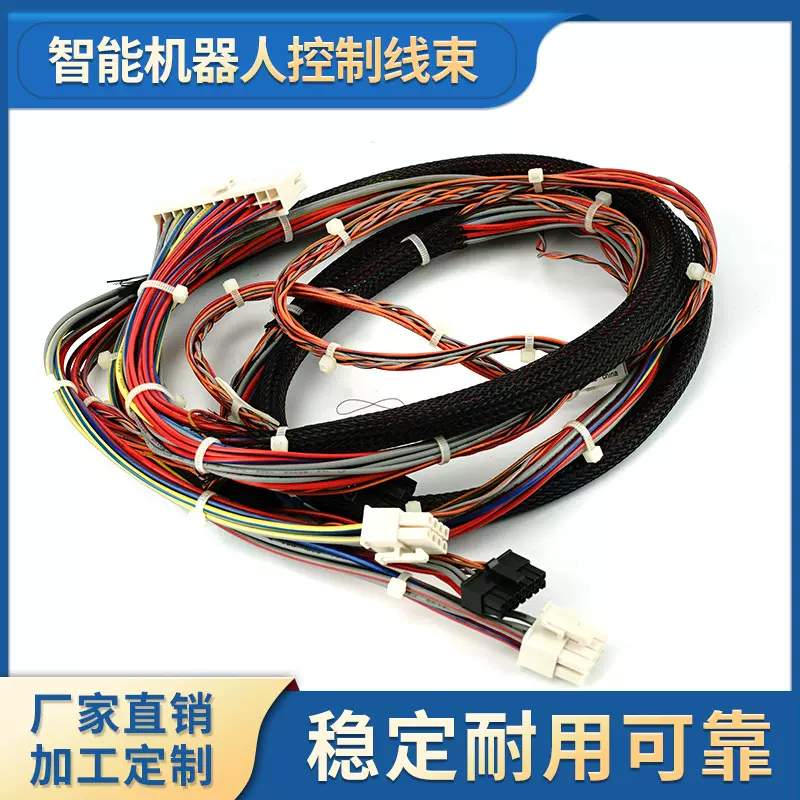 定制智能机器人控制线束显示工业线束可定制电子线束电线电缆批发