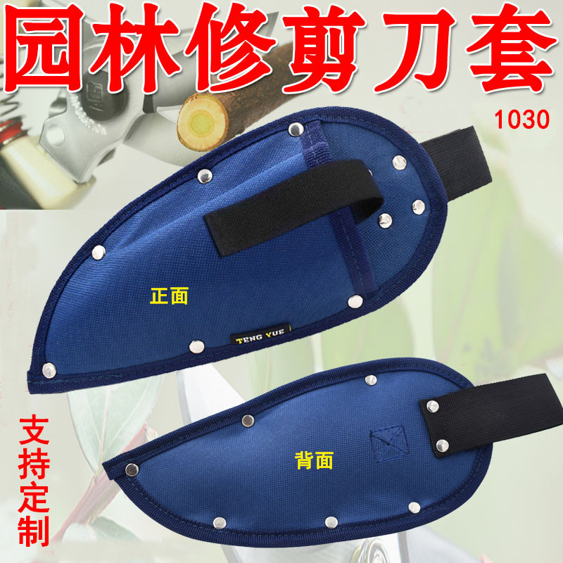 1030园艺园林修剪刀套修树枝剪刀树苗剪工具腰包收纳袋定制订做