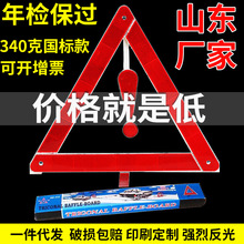 小纸盒312强反光停车警示架夜晚应急安全标志交通故障反射器盒装