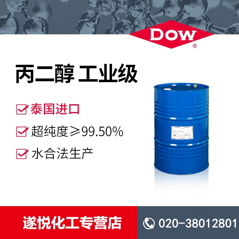 清洗剂洗衣液防冻液水性涂料不饱和树脂陶氏原装丙二醇工业级PGI