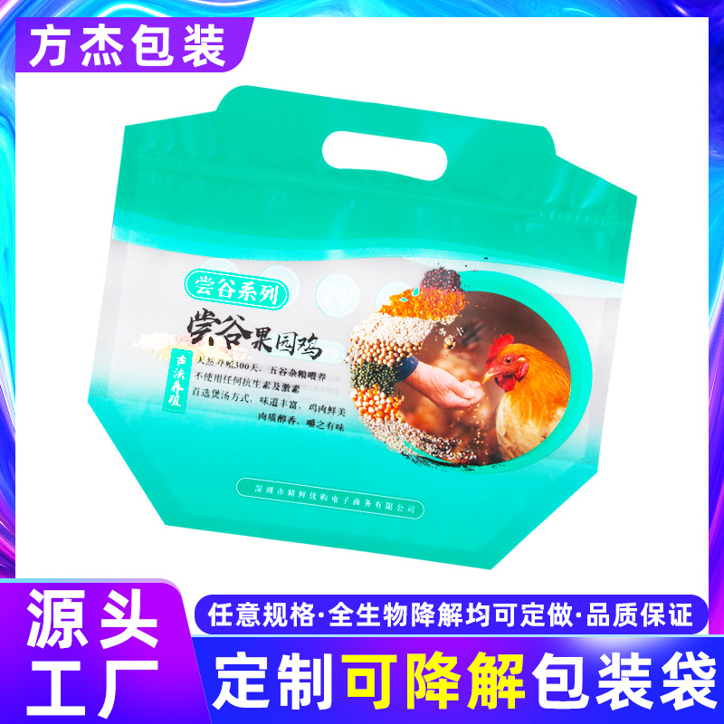 土鸡袋定做食品级三边封塑料包装袋自封异型鸡鸭包装袋工厂定制