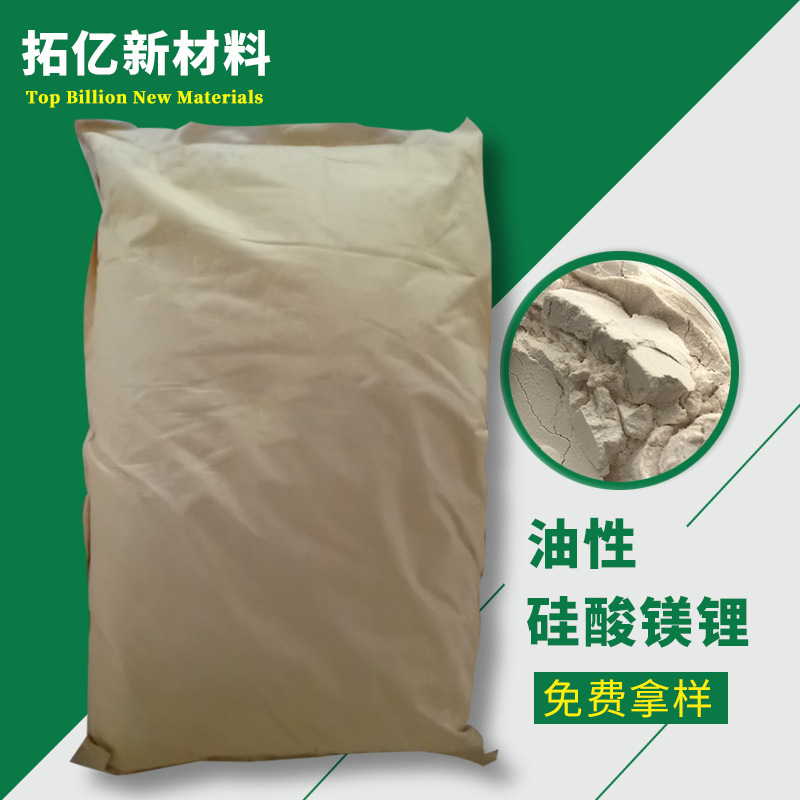 供应 油性硅酸镁锂TY-380S  彩妆，霜，乳液，防晒霜用硅酸镁锂