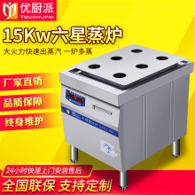 优厨派蒸包炉商用电磁炉单头15KW蒸炉酒店厨具电热大功率点心蒸炉