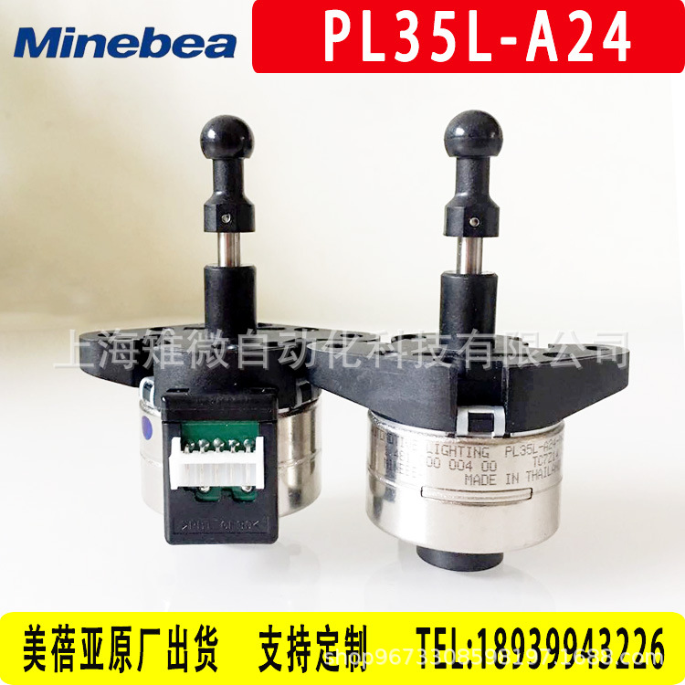 美蓓亚minebea NMB PL35L-A24 PM步进微型电机大灯调光直线电机