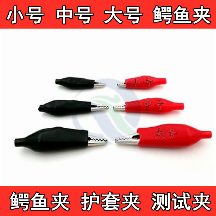 Alligator Clip with Line Alligator Clip Small Battery Power Clip Test Clip Large Medium Small Pure Copper Clip