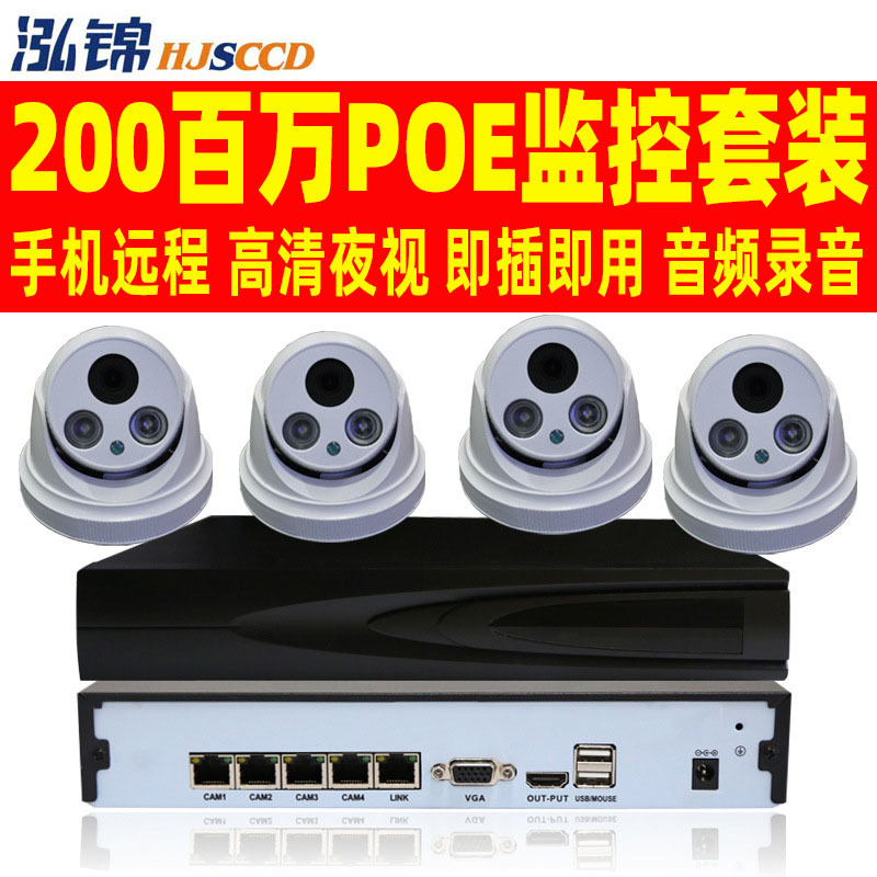 200w millones de redes digitales HD de 4 vías POE hogar / comercial conjunto completo de equipos de sistema de monitoreo remoto