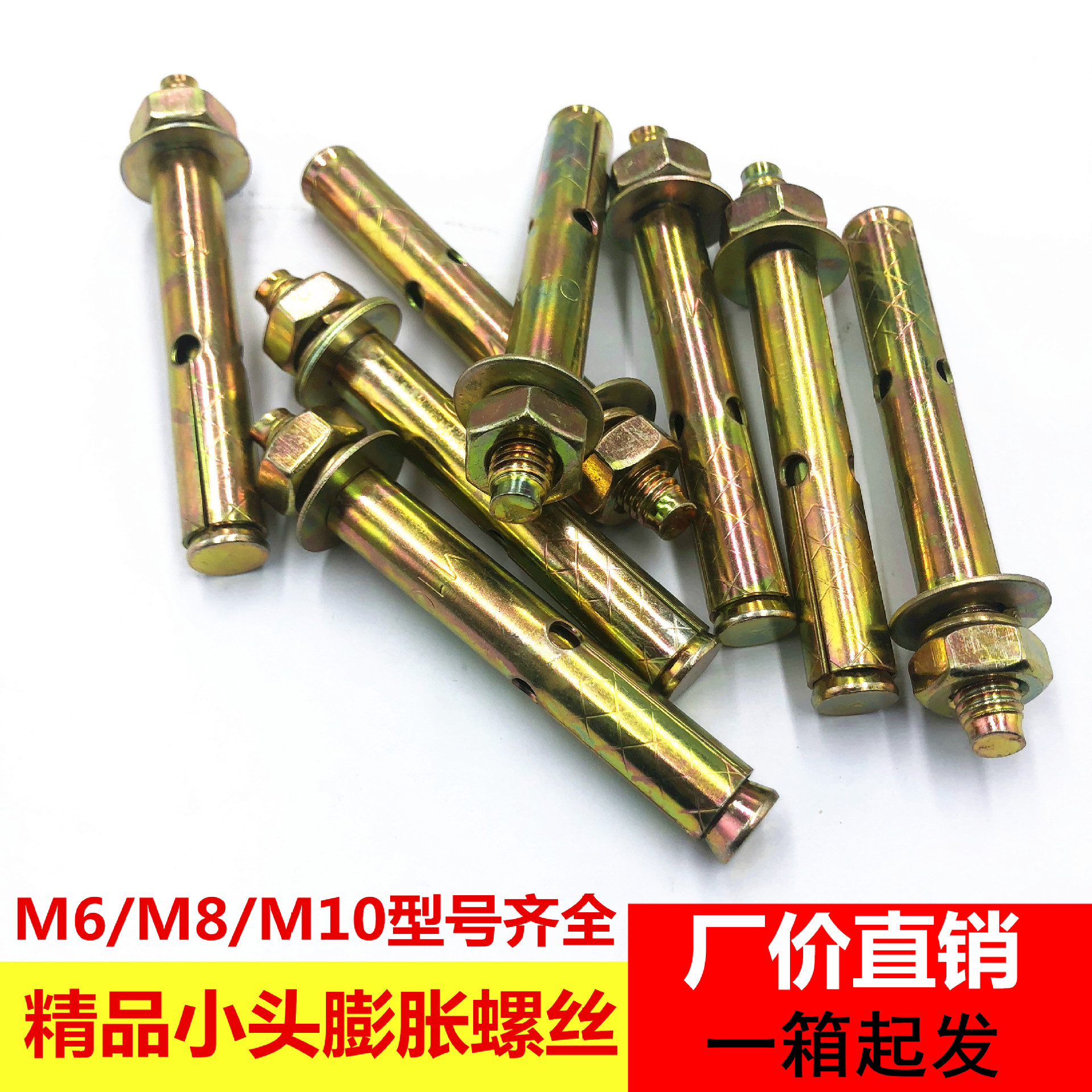 工厂批发 带孔膨胀螺丝 镀彩锌膨胀栓 黄色小头膨胀栓拉爆
