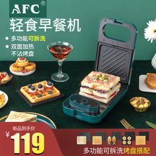 AFC三明治机定时早餐机轻食华夫饼机家多功能小型吐司压烤面包机
