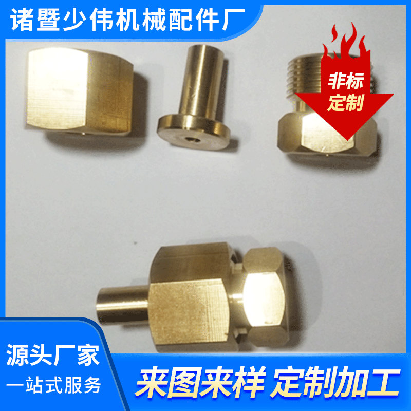 Machining of Thermostats, Copper Connectors, Pneumatic Copper Fittings, Processing of Various Specifications of Non-Standard Parts, and Fine Processing of Hexagonal Parts