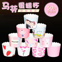 Small cake cup muffin cup high temperature baking chiffon small cake cup disposable cute pattern paper cup 50 pieces