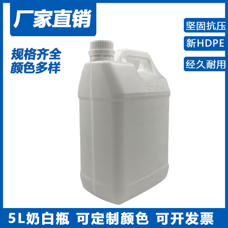 5L塑料瓶 化工塑料桶 5升奶白色油壶涂料包装桶5kg香精洗洁精桶