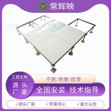 全鋼陶瓷面防靜電架空地板 黃聚晶 白聚晶 可選花色地板600*600