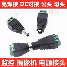 �⺸�� DC���^5.5*2.5MM 5525 DC���^ĸ�^ 12V�Դ���^�O�ؔz��C