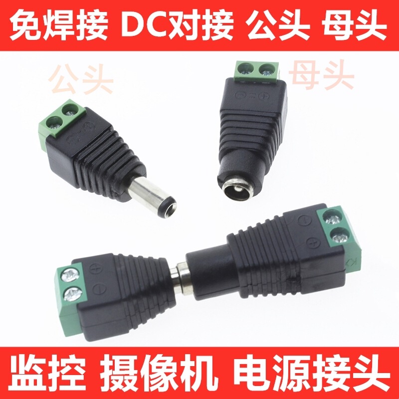 Welding-free DC plug 5.5*2. 5MM 5525 DC Male Female 12V power plug surveillance camera
