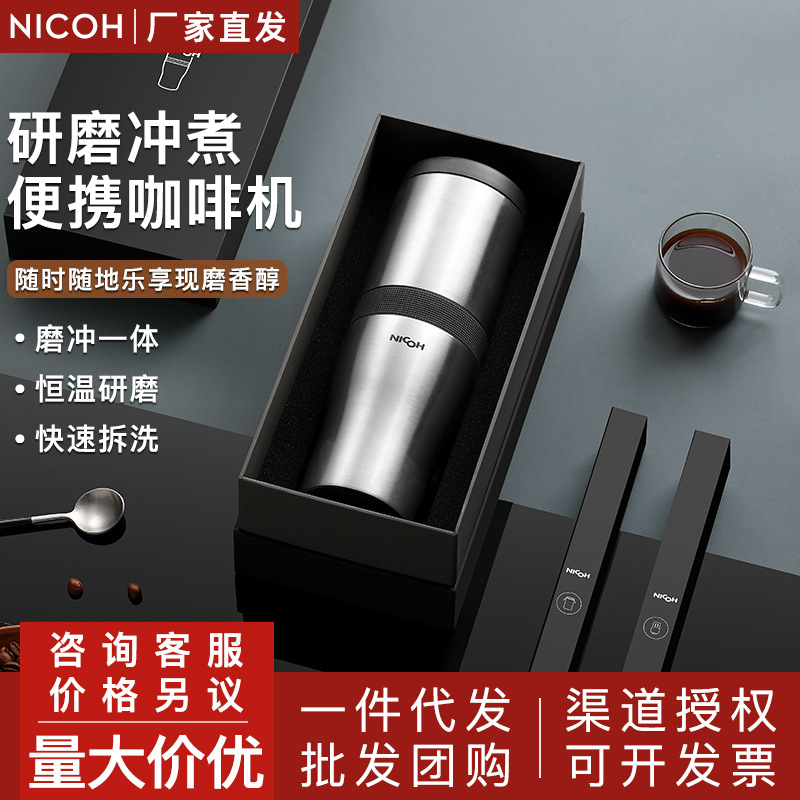NICOH Portable Coffee Machine Electric Grinding Integrated Hand Cup Mini Small Household Coffee Cup Grinder