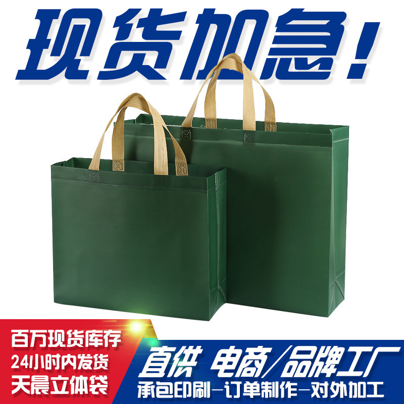 En stock película publicitaria bolso no tejido impermeable protección del medio ambiente ropa zapatos bolso de compras en blanco logotipo impreso