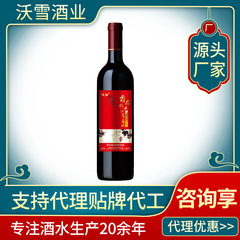 After Frost Arctic Red Wine Domestic Red Wine Mountain Wine Manufacturer Agency Processing Wholesale Custom Private Label Contract Manufacturing
